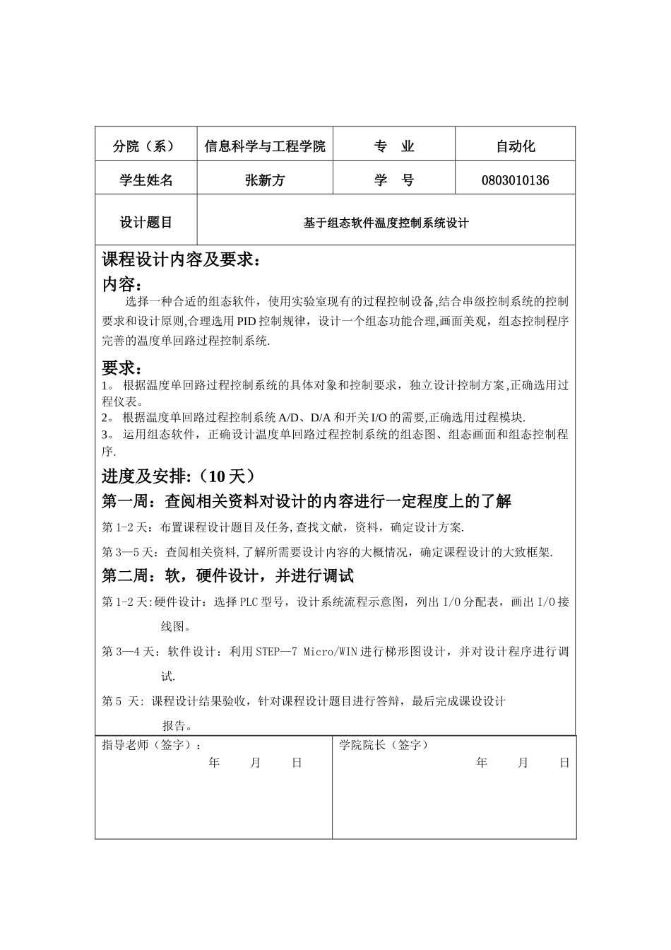基于组态软件温度控制系统设计_第2页