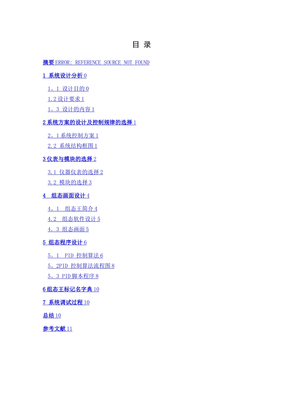 基于组态软件温度控制系统设计_第3页