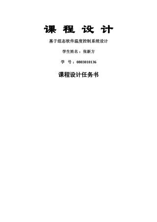 基于组态软件温度控制系统设计