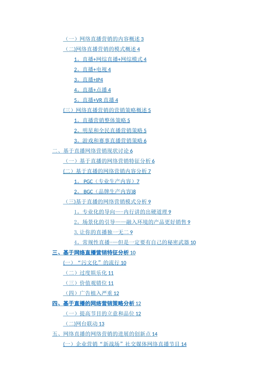 基于网络直播的网络营销策略研究_第2页