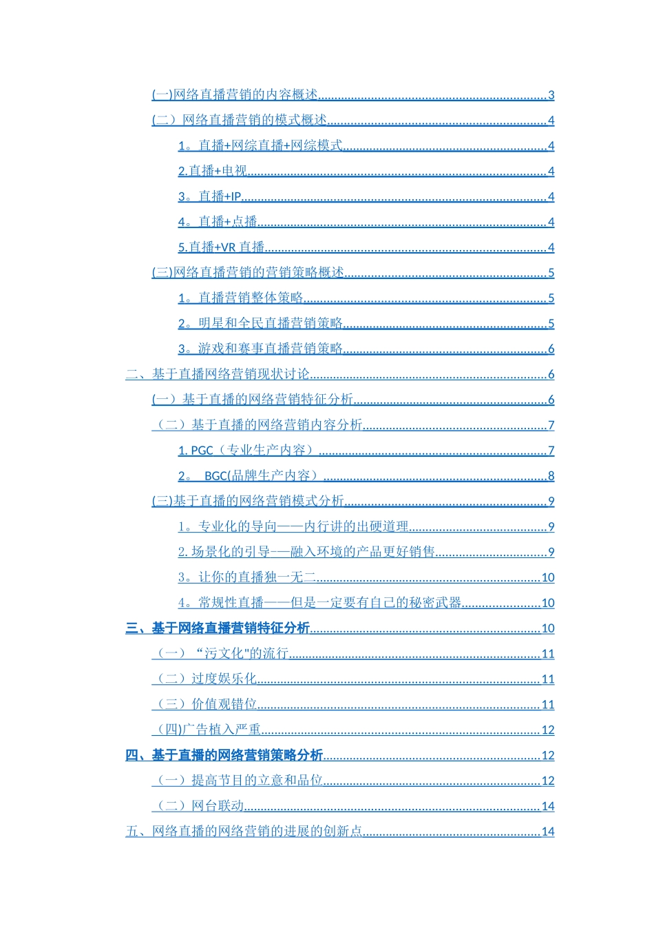 基于网络直播的网络营销策略研究_第2页