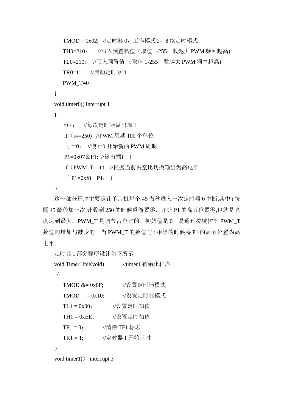 基于蓝牙控制的灯光控制系统设计实验报告_第2页