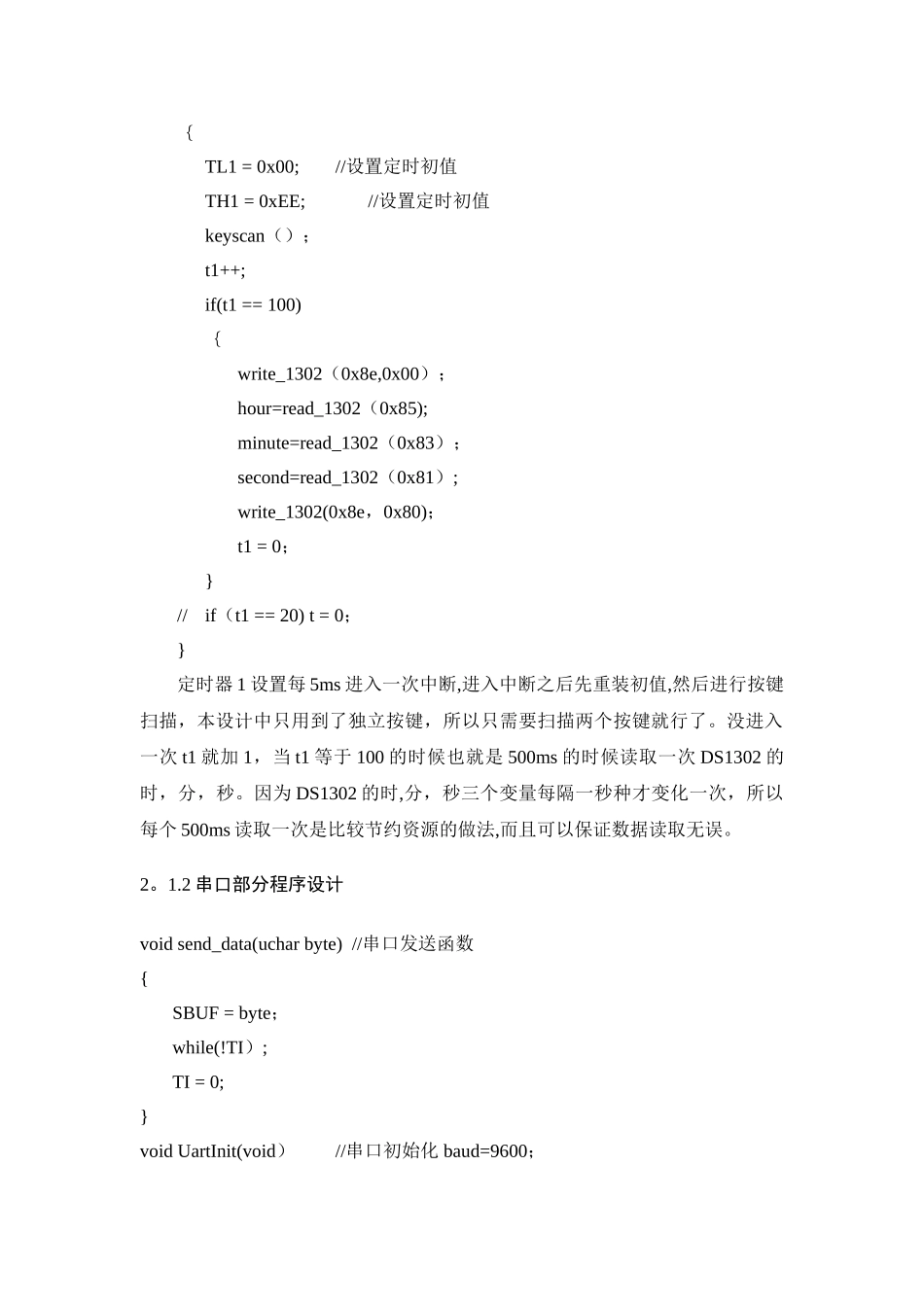基于蓝牙控制的灯光控制系统设计实验报告_第3页