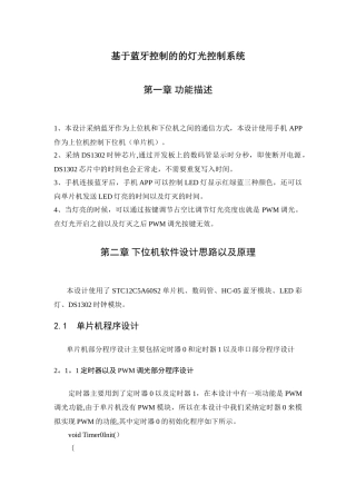 基于蓝牙控制的灯光控制系统设计实验报告