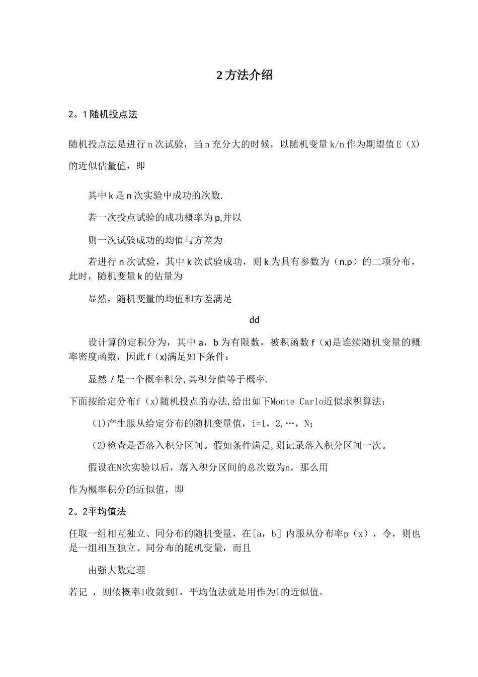 基于蒙特卡洛方法求数值积分与R_第3页
