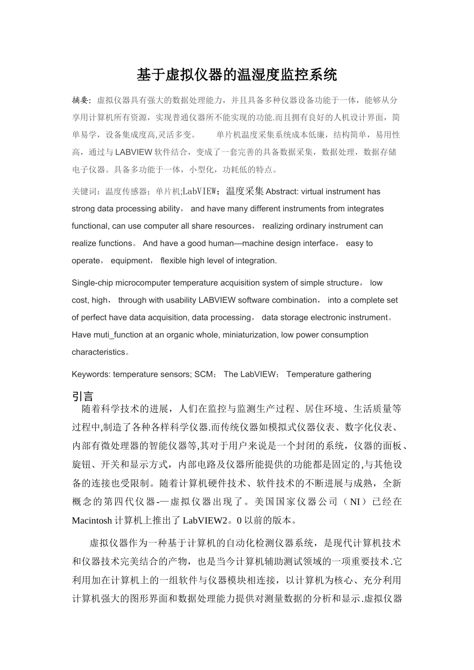 基于虚拟仪器的温湿度监控系统_第1页