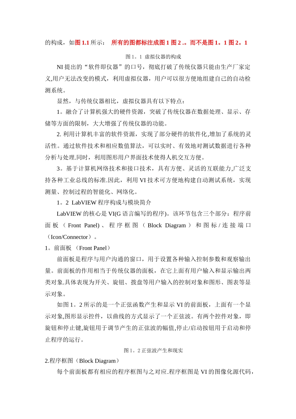 基于虚拟仪器的温湿度监控系统_第2页