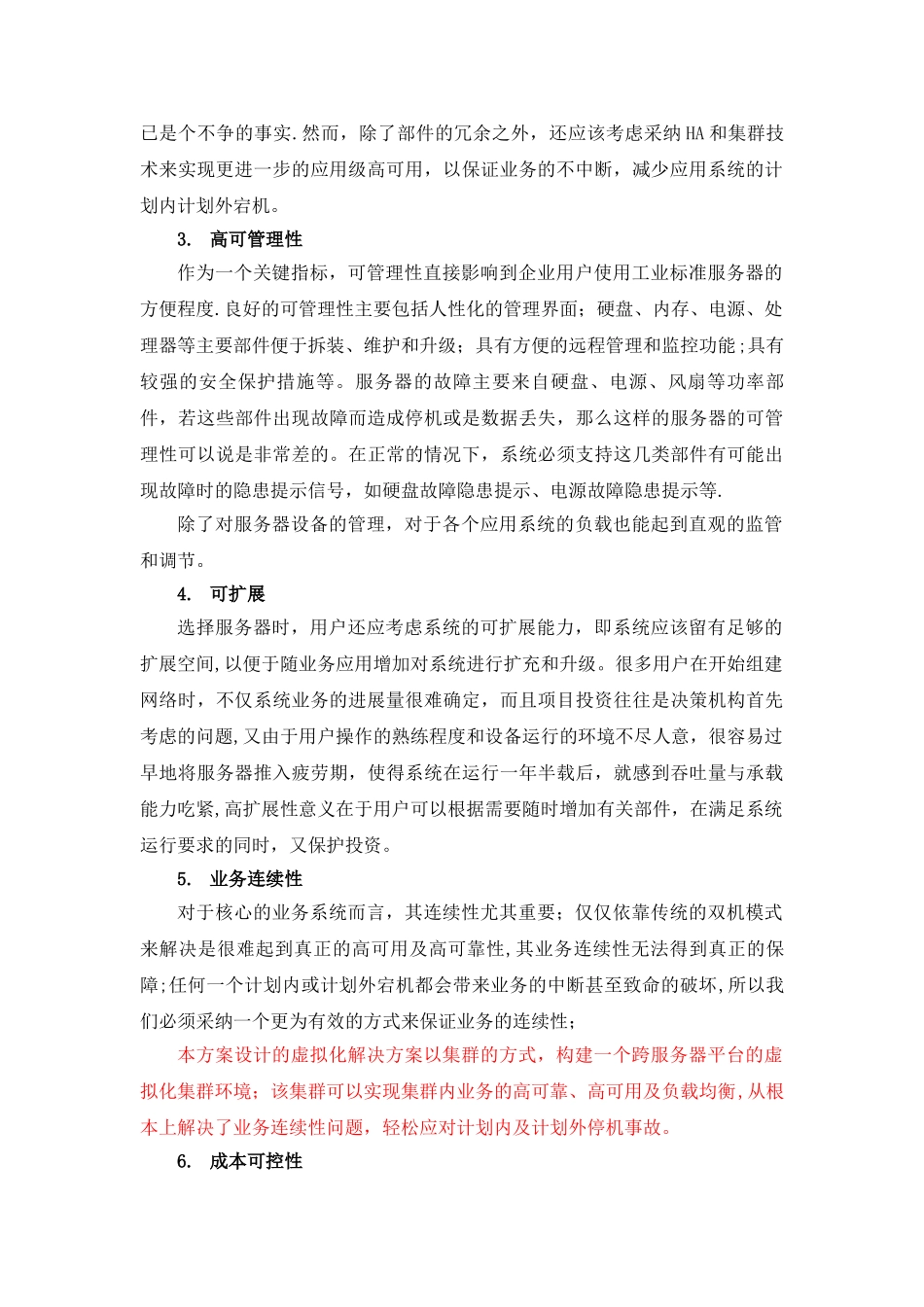 基于虚拟化的数据中心扩容建设-概括汇报材料_第2页