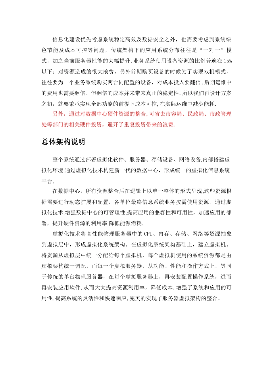 基于虚拟化的数据中心扩容建设-概括汇报材料_第3页