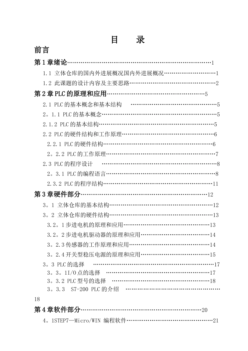基于组态王组态软件监控的立体仓库设计_第2页