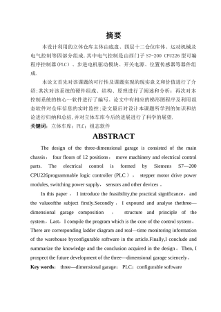 基于组态王组态软件监控的立体仓库设计