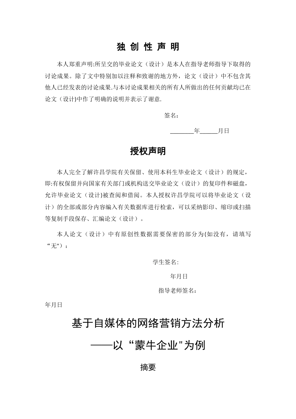 基于自媒体的网络营销方法分析_第2页