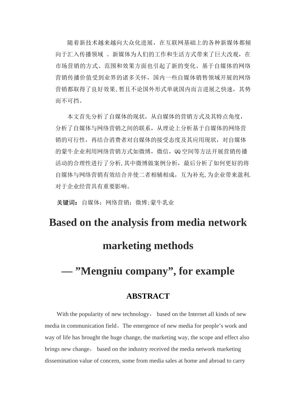 基于自媒体的网络营销方法分析_第3页