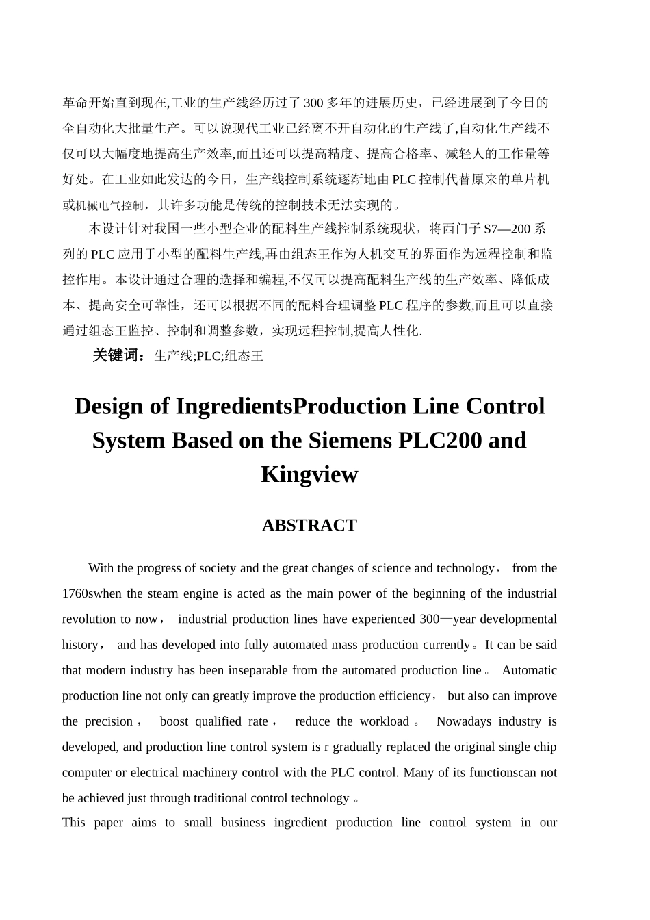 基于西门子PLC200及组态王的配料生产线控制系统设计_第2页