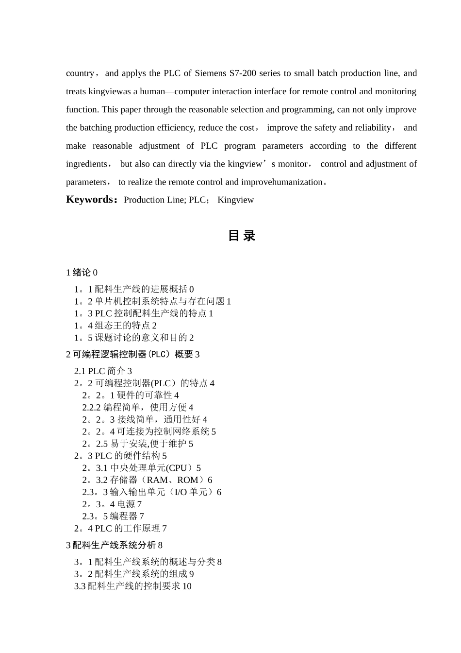 基于西门子PLC200及组态王的配料生产线控制系统设计_第3页