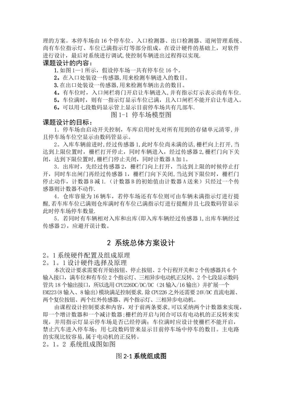 基于西门子plc停车场车位控制系统设计_第2页