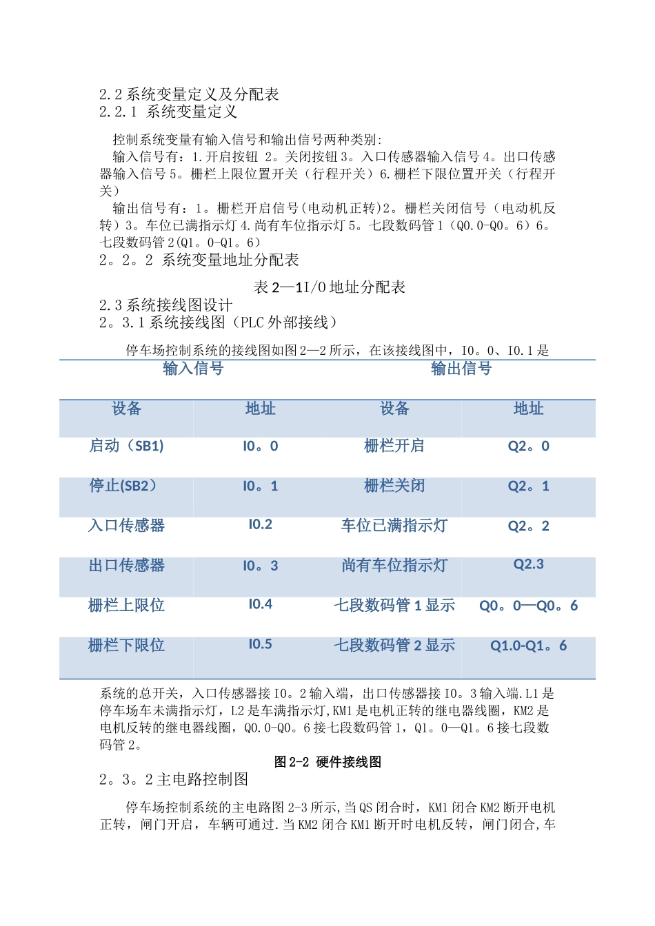 基于西门子plc停车场车位控制系统设计_第3页