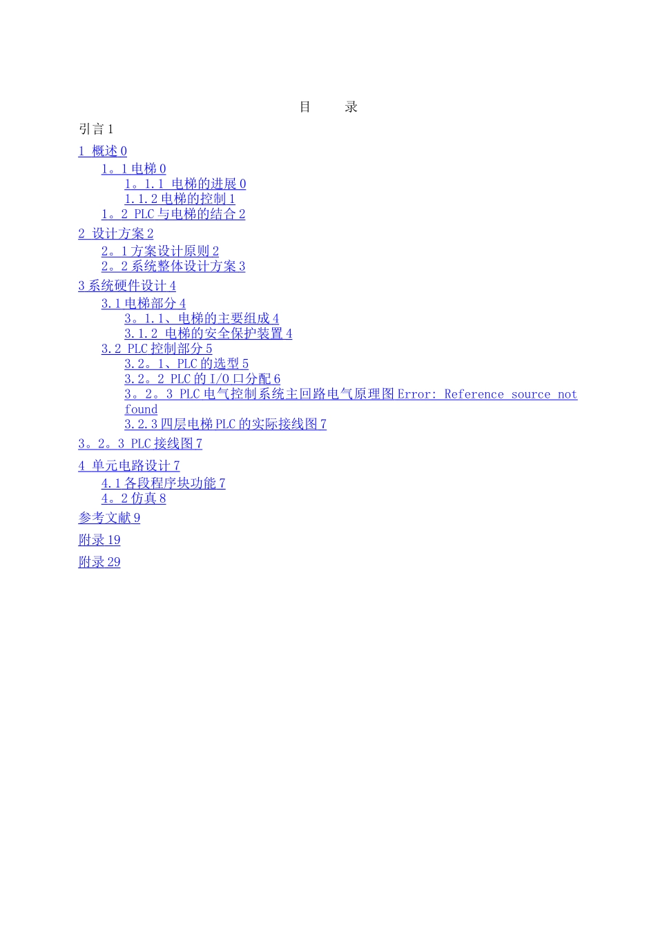 基于西门子PLC的电梯控制系统设计及调试_第2页