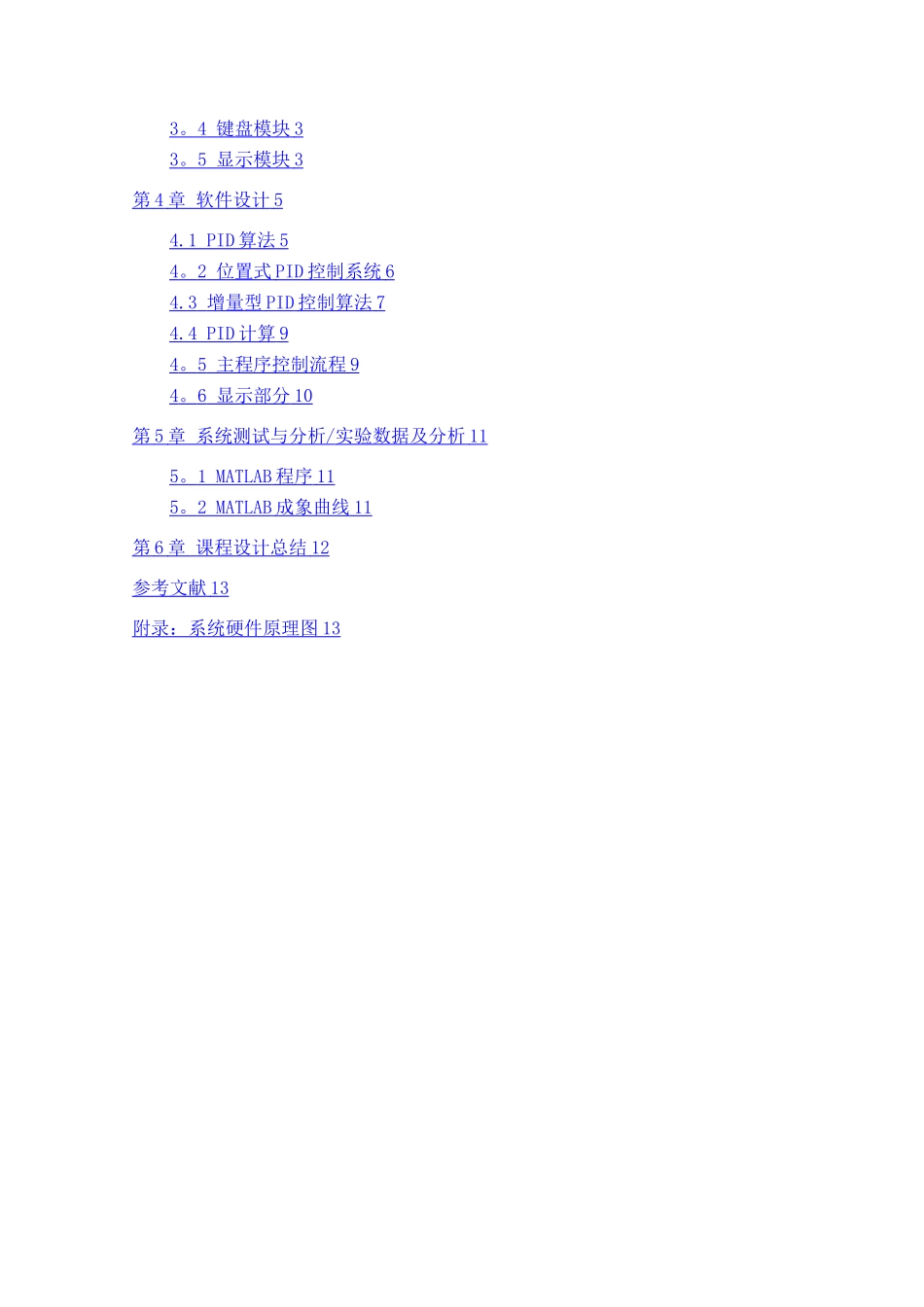 基于计算机控制技术的水塔水位的控制设计_第2页