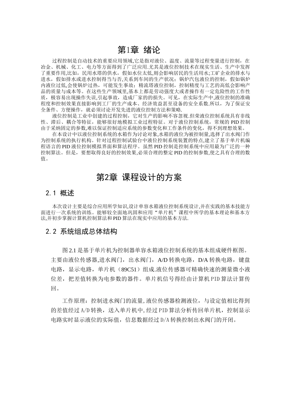 基于计算机控制技术的水塔水位的控制设计_第3页