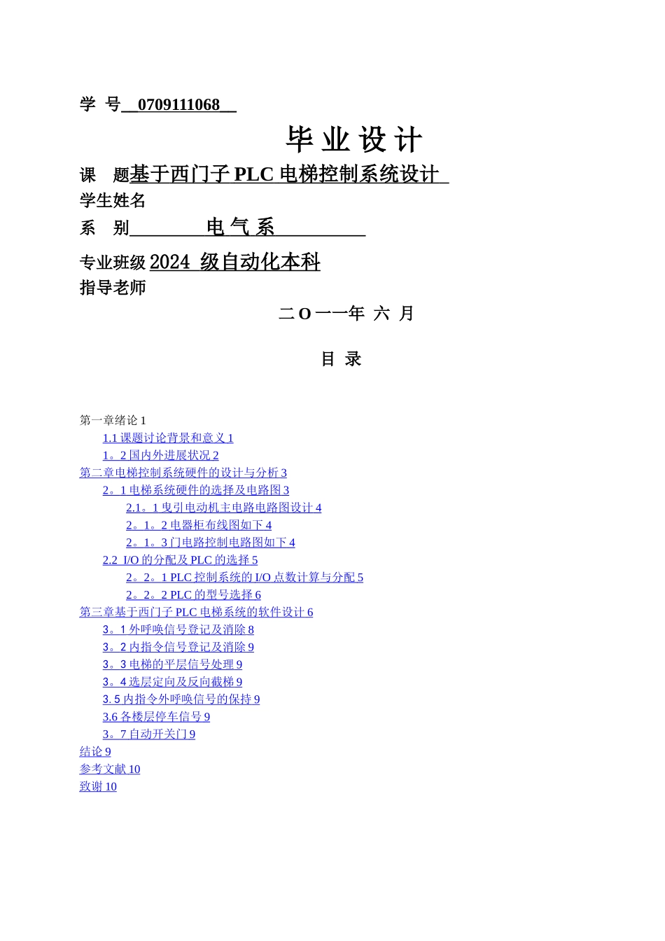 基于西门子PLC电梯控制系统设计_第1页