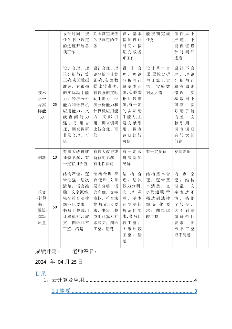 基于蒙特卡罗的风险评估_第2页