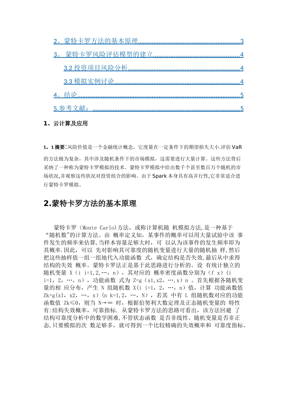 基于蒙特卡罗的风险评估_第3页
