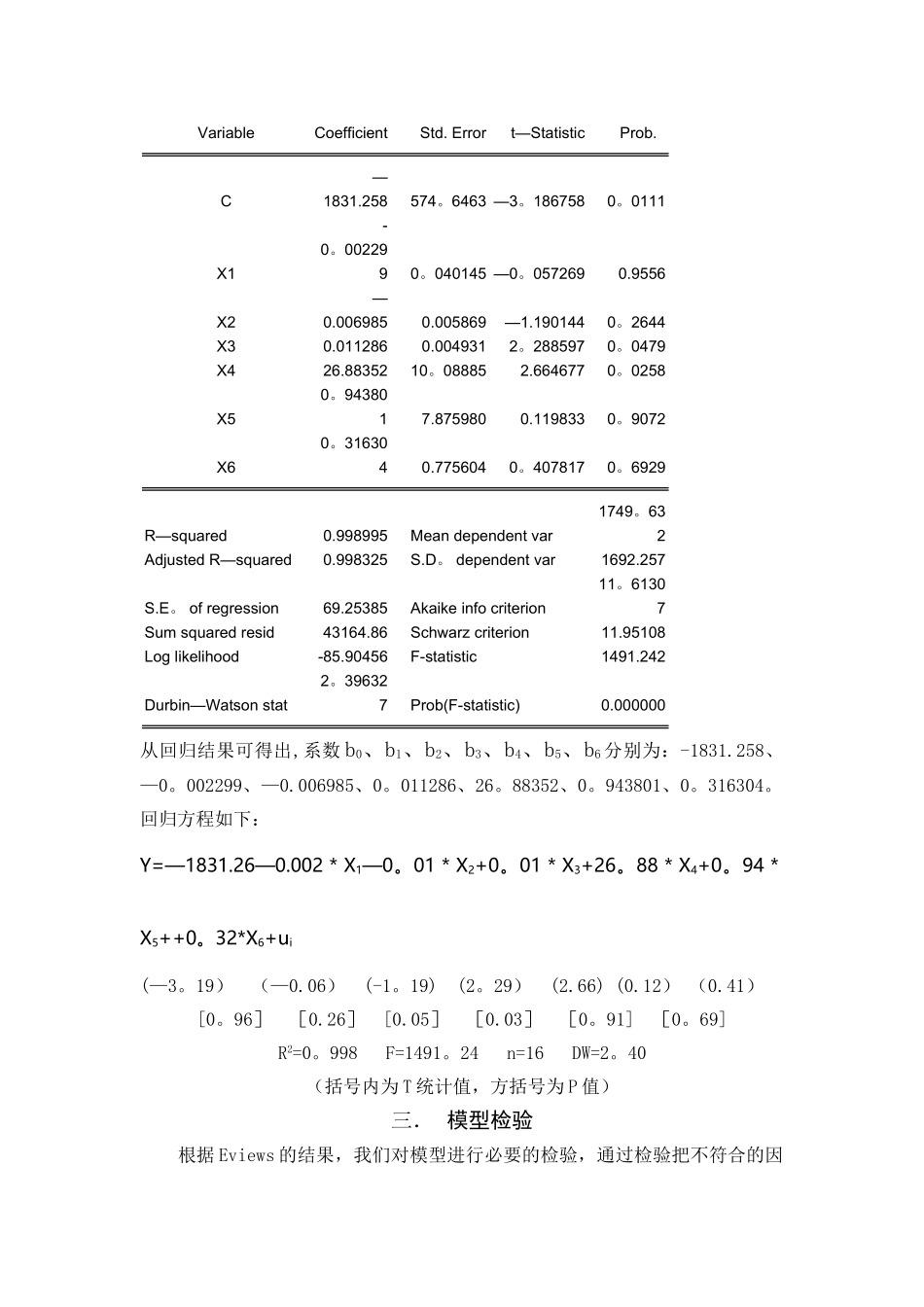 基于计量经济学的私人汽车量影响因素分析_第3页