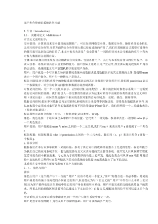 基于角色管理的系统访问控制