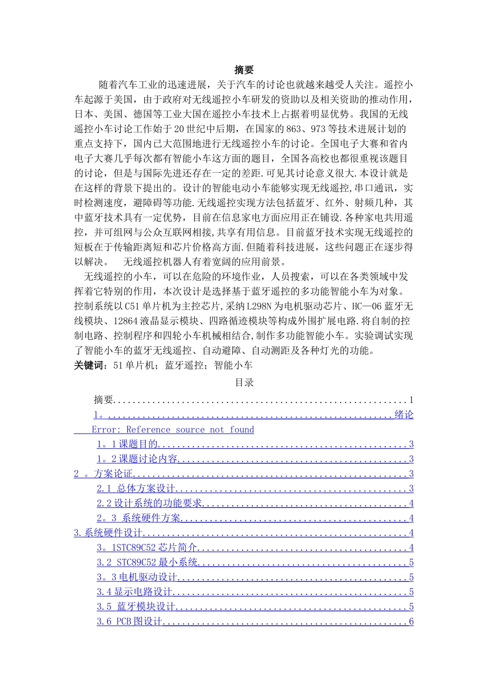 基于蓝牙遥控的智能小车设计_第2页