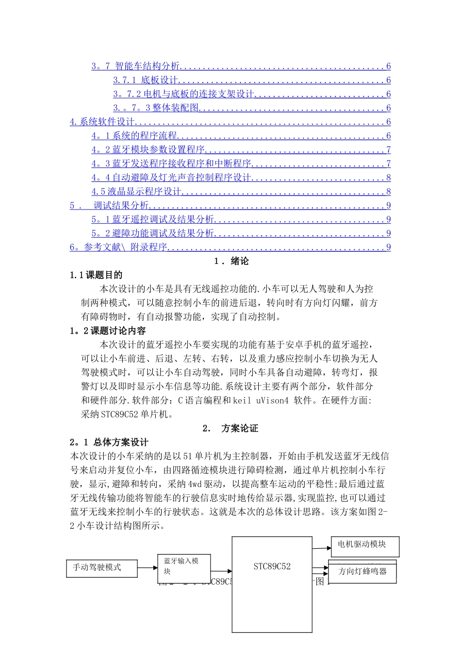 基于蓝牙遥控的智能小车设计_第3页