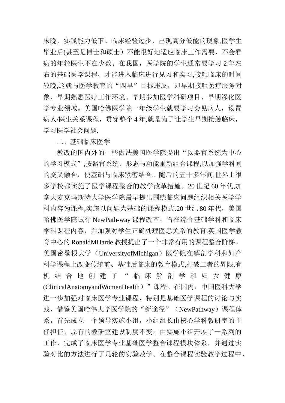 基于课程整合的临床医学教学总结_第2页