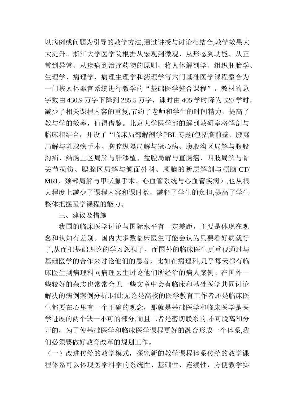 基于课程整合的临床医学教学总结_第3页