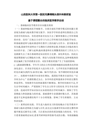 基于课程整合的临床医学教学总结