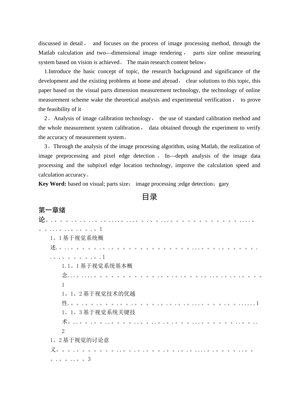 基于视觉的零件尺寸测量1_第2页