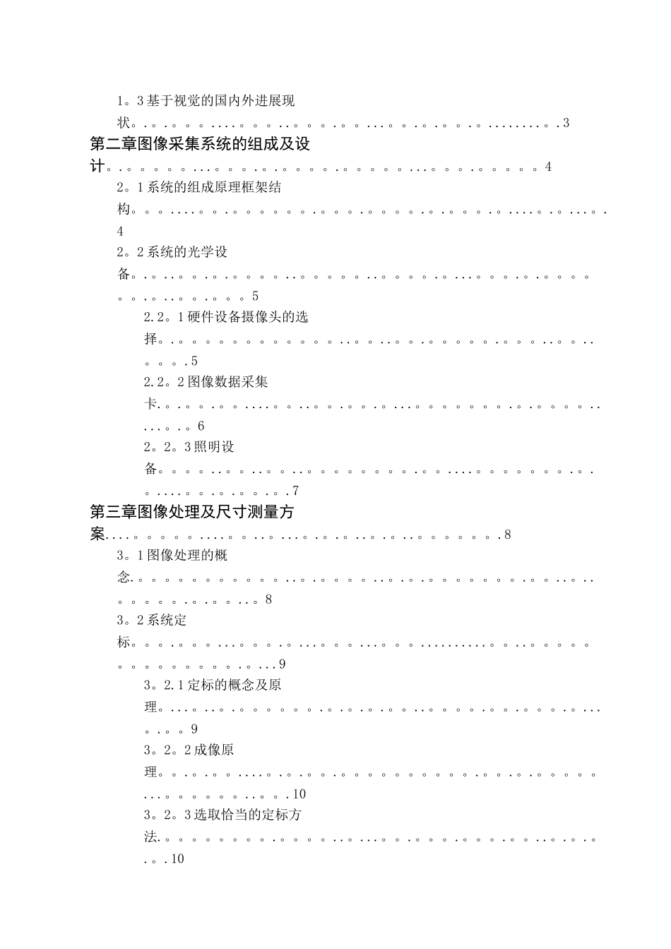 基于视觉的零件尺寸测量1_第3页