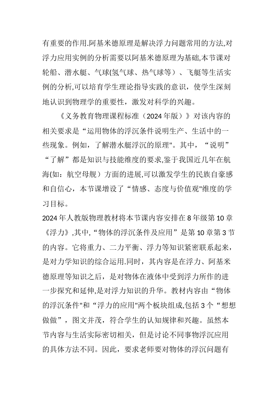 基于课程标准的“物体浮沉条件及应用”的教学设计_第2页