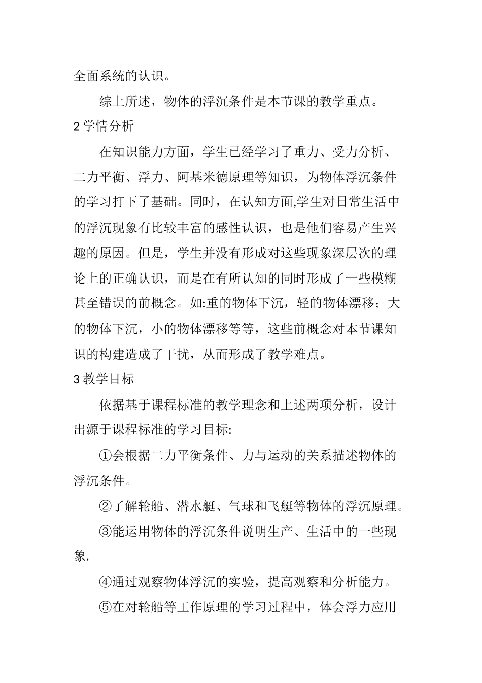 基于课程标准的“物体浮沉条件及应用”的教学设计_第3页