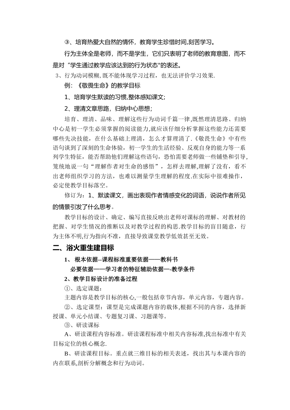 基于课程标准的教学目标设计_第2页