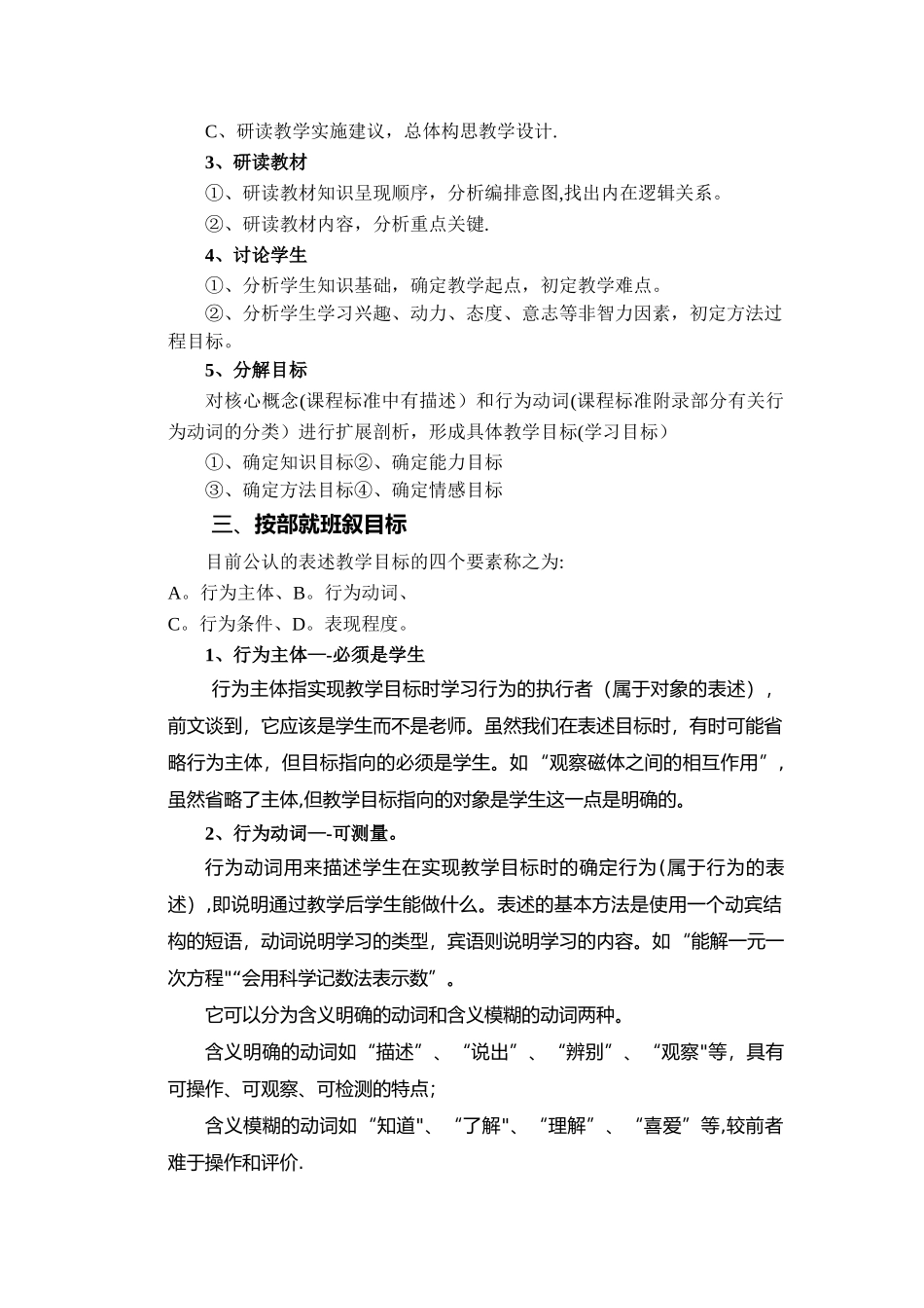 基于课程标准的教学目标设计_第3页