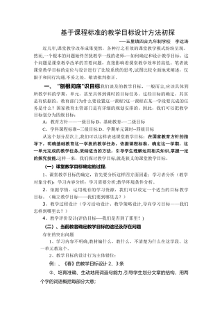 基于课程标准的教学目标设计