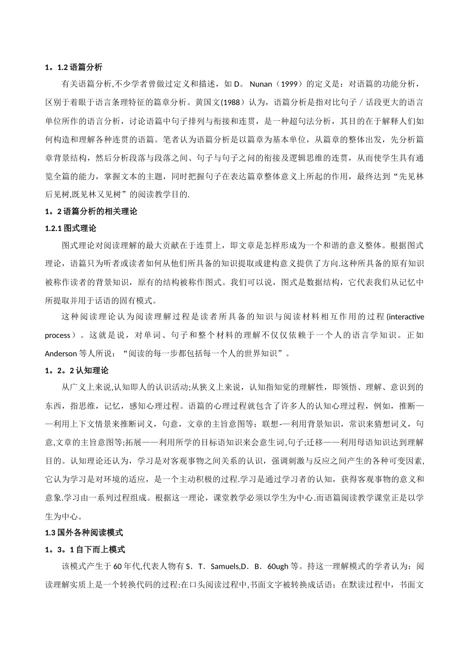 基于语篇分析的高中英语阅读教学的行动研究_第2页