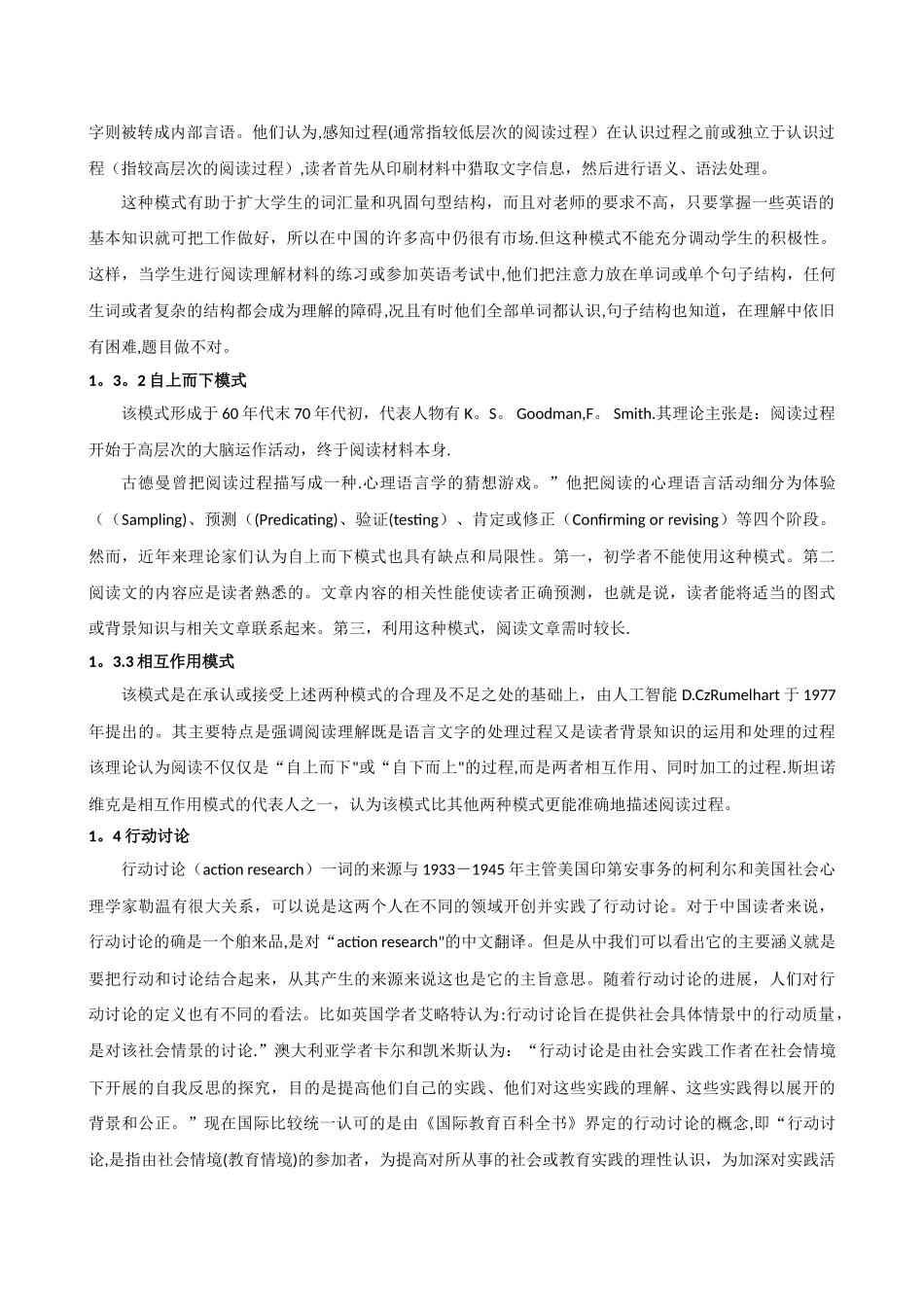 基于语篇分析的高中英语阅读教学的行动研究_第3页