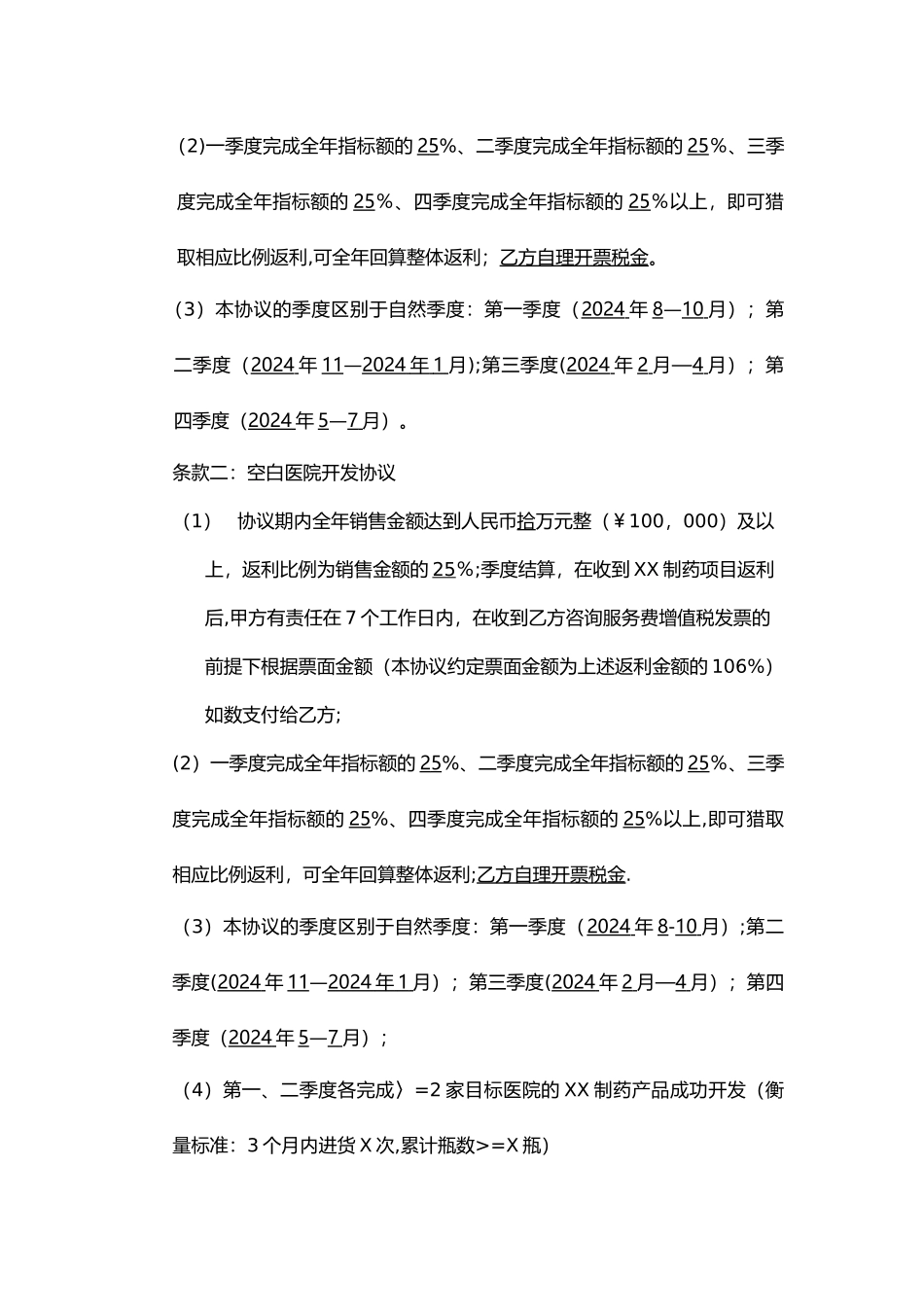 基于返利模式的药品代理三方协议模板_第2页