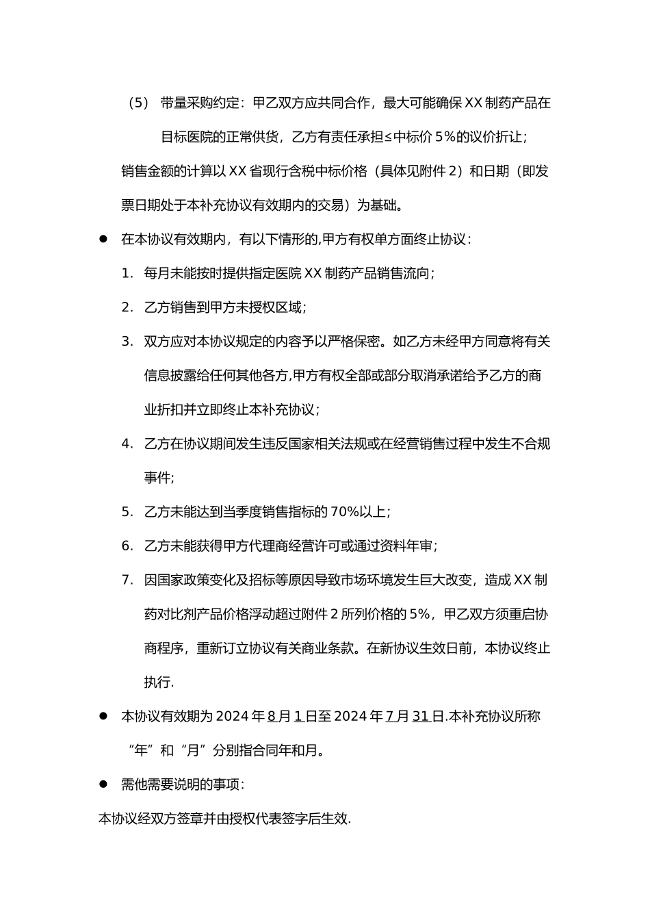 基于返利模式的药品代理三方协议模板_第3页