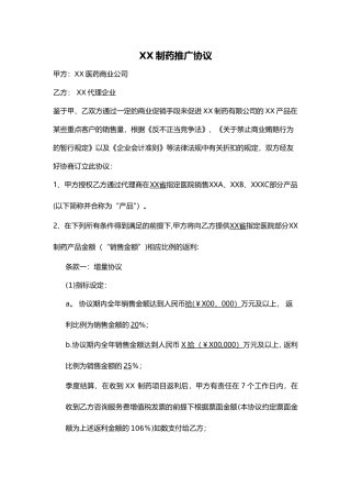 基于返利模式的药品代理三方协议模板