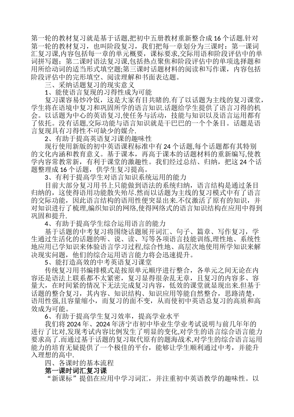 基于话题的中考英语复习策略_第3页