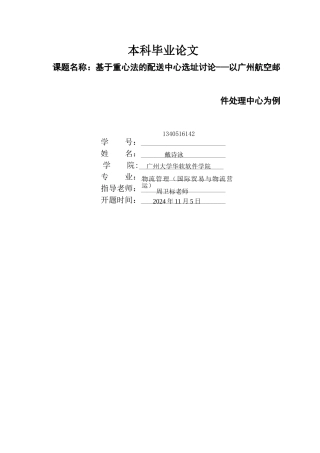 基于重心法的配送中心选址研究