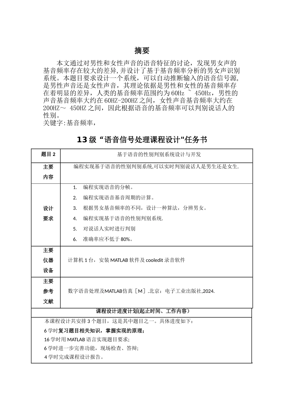 基于语音的性别判别系统设计与开发_第2页