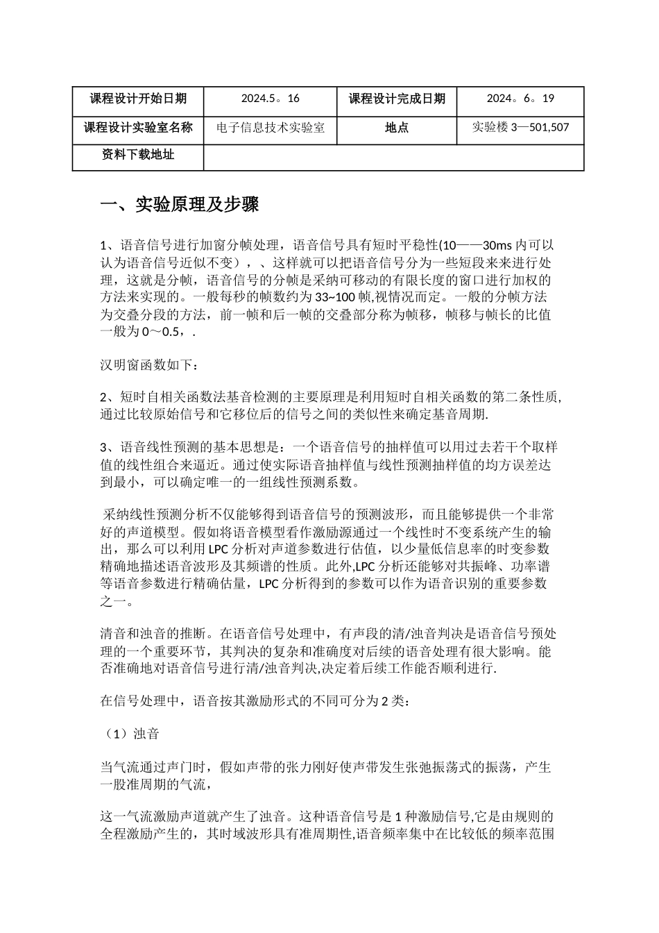 基于语音的性别判别系统设计与开发_第3页